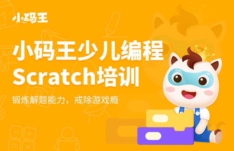 Scratch图形化编程