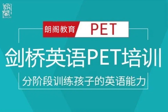 PET培训