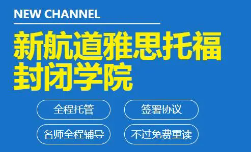 绵阳雅思课程班培训