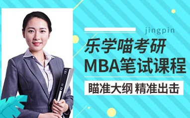 湛江MBA定向面试辅导课程