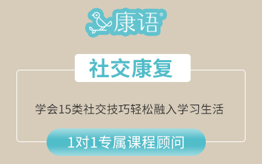 广州儿童自闭症社交康复训练