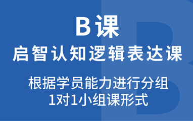 广州儿童认知逻辑表达课