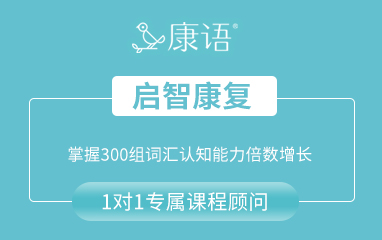 深圳儿童社交障碍康复训练