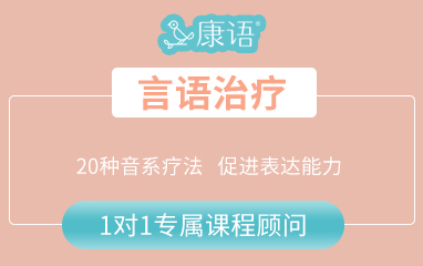 佛山儿童言语发育迟缓康复治疗