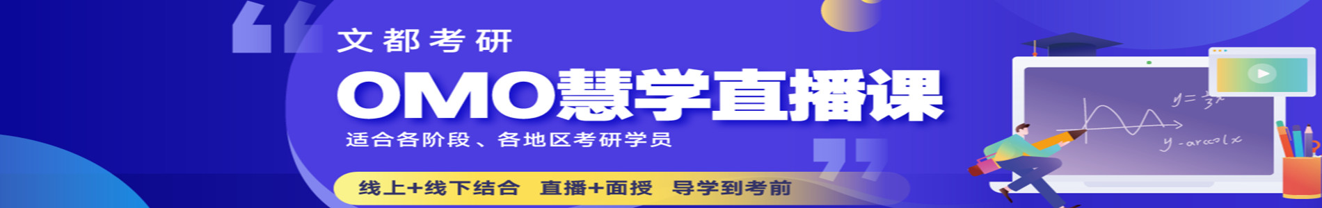 河源文都考研学校